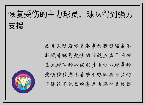 恢复受伤的主力球员，球队得到强力支援