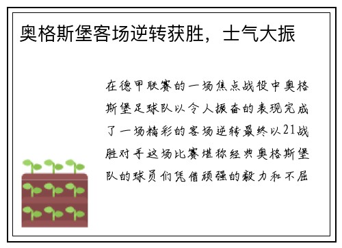 奥格斯堡客场逆转获胜，士气大振