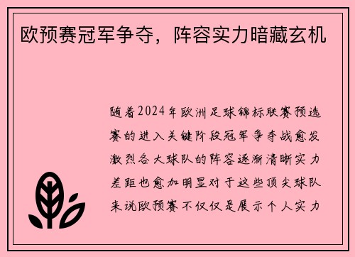 欧预赛冠军争夺，阵容实力暗藏玄机