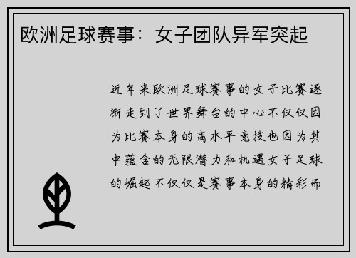 欧洲足球赛事：女子团队异军突起