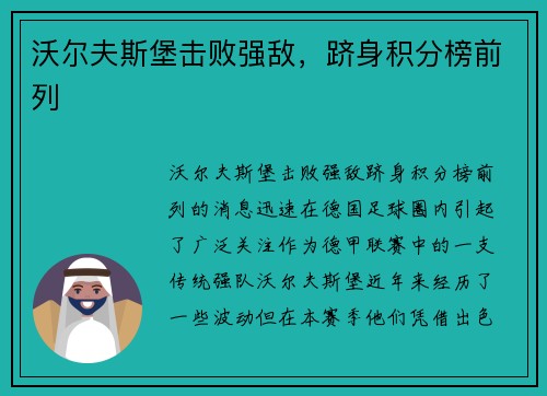 沃尔夫斯堡击败强敌，跻身积分榜前列