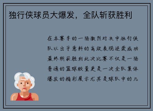 独行侠球员大爆发，全队斩获胜利