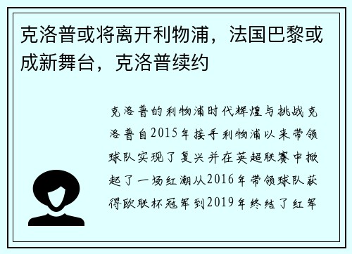 克洛普或将离开利物浦，法国巴黎或成新舞台，克洛普续约