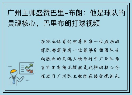 广州主帅盛赞巴里-布朗：他是球队的灵魂核心，巴里布朗打球视频