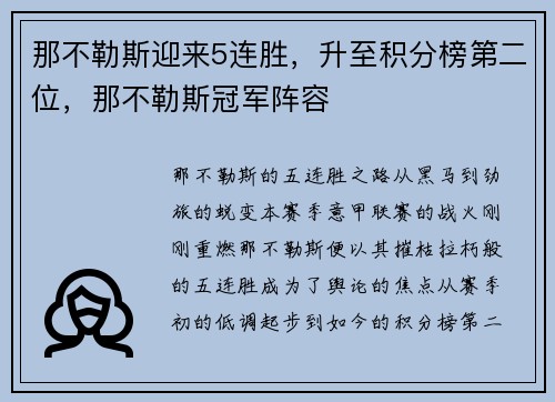 那不勒斯迎来5连胜，升至积分榜第二位，那不勒斯冠军阵容