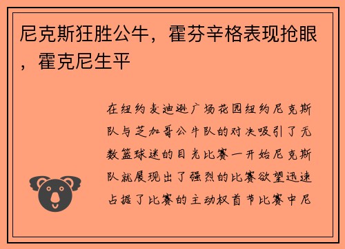 尼克斯狂胜公牛，霍芬辛格表现抢眼，霍克尼生平