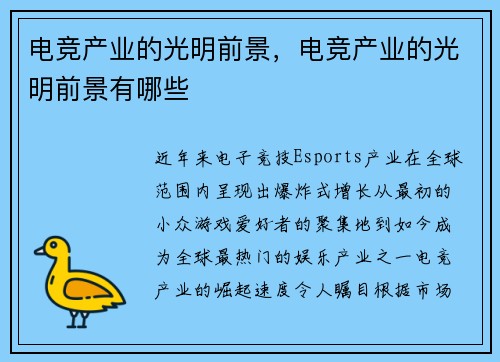 电竞产业的光明前景，电竞产业的光明前景有哪些