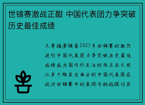 世锦赛激战正酣 中国代表团力争突破历史最佳成绩