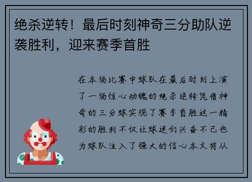绝杀逆转！最后时刻神奇三分助队逆袭胜利，迎来赛季首胜