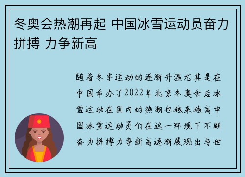 冬奥会热潮再起 中国冰雪运动员奋力拼搏 力争新高