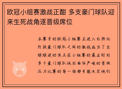 欧冠小组赛激战正酣 多支豪门球队迎来生死战角逐晋级席位