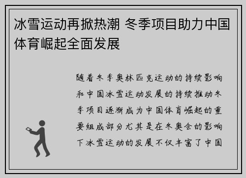 冰雪运动再掀热潮 冬季项目助力中国体育崛起全面发展