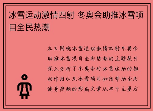 冰雪运动激情四射 冬奥会助推冰雪项目全民热潮