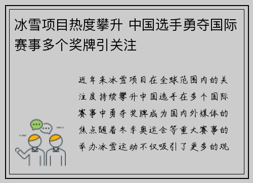 冰雪项目热度攀升 中国选手勇夺国际赛事多个奖牌引关注
