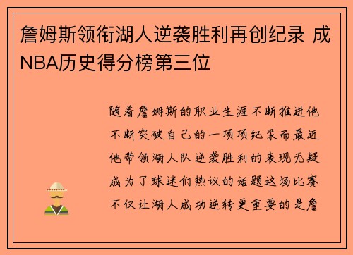 詹姆斯领衔湖人逆袭胜利再创纪录 成NBA历史得分榜第三位