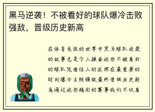 黑马逆袭！不被看好的球队爆冷击败强敌，晋级历史新高