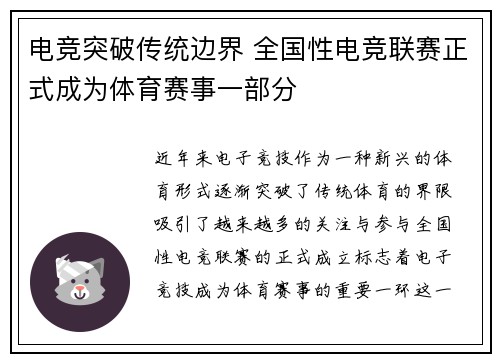 电竞突破传统边界 全国性电竞联赛正式成为体育赛事一部分
