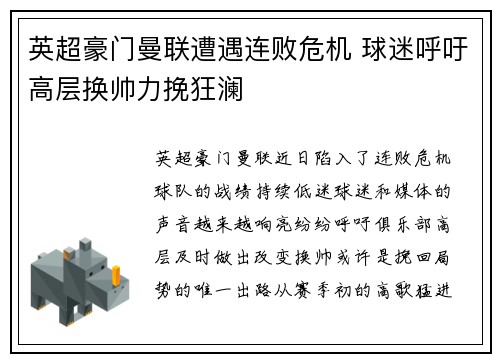 英超豪门曼联遭遇连败危机 球迷呼吁高层换帅力挽狂澜