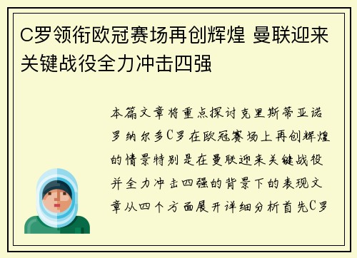 C罗领衔欧冠赛场再创辉煌 曼联迎来关键战役全力冲击四强