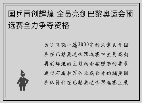 国乒再创辉煌 全员亮剑巴黎奥运会预选赛全力争夺资格