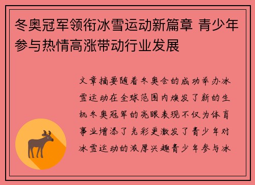 冬奥冠军领衔冰雪运动新篇章 青少年参与热情高涨带动行业发展