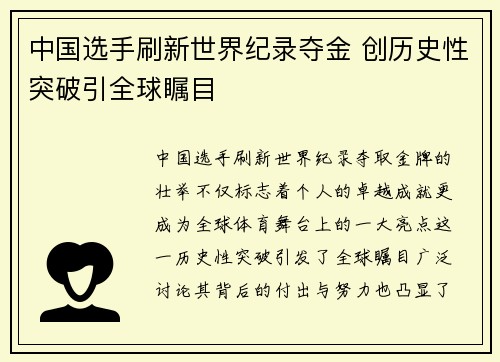 中国选手刷新世界纪录夺金 创历史性突破引全球瞩目