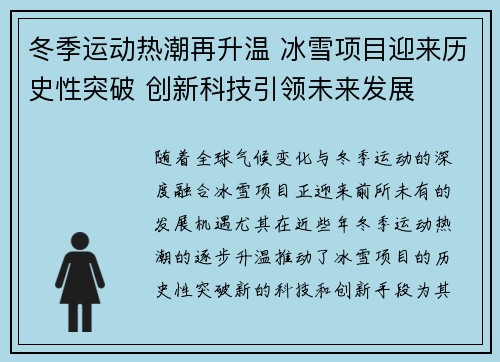 冬季运动热潮再升温 冰雪项目迎来历史性突破 创新科技引领未来发展