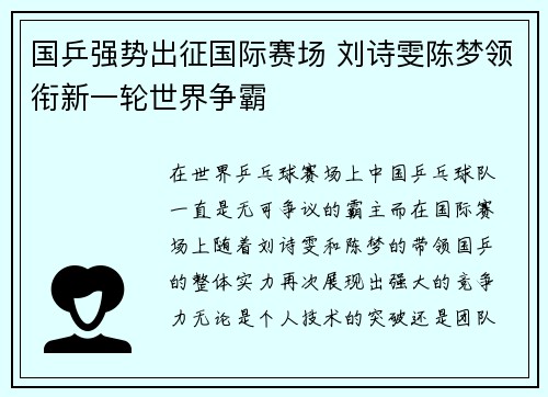 国乒强势出征国际赛场 刘诗雯陈梦领衔新一轮世界争霸
