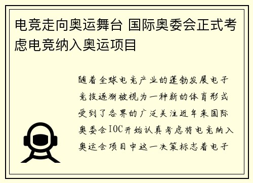 电竞走向奥运舞台 国际奥委会正式考虑电竞纳入奥运项目