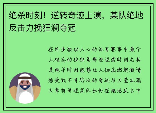 绝杀时刻！逆转奇迹上演，某队绝地反击力挽狂澜夺冠