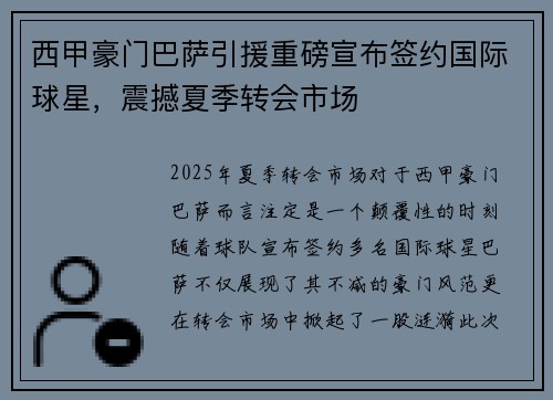 西甲豪门巴萨引援重磅宣布签约国际球星，震撼夏季转会市场