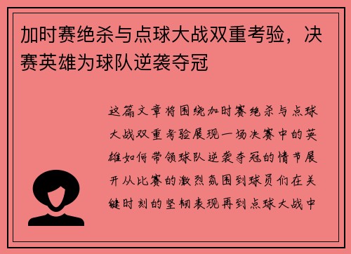 加时赛绝杀与点球大战双重考验，决赛英雄为球队逆袭夺冠