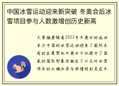 中国冰雪运动迎来新突破 冬奥会后冰雪项目参与人数激增创历史新高