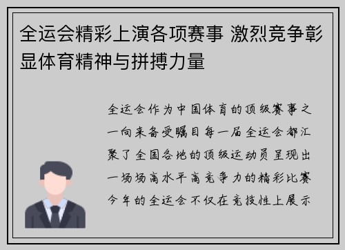 全运会精彩上演各项赛事 激烈竞争彰显体育精神与拼搏力量