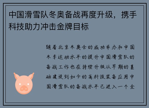中国滑雪队冬奥备战再度升级，携手科技助力冲击金牌目标
