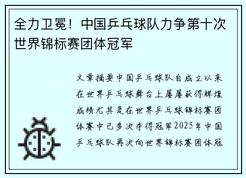 全力卫冕！中国乒乓球队力争第十次世界锦标赛团体冠军