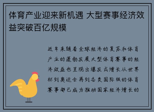体育产业迎来新机遇 大型赛事经济效益突破百亿规模