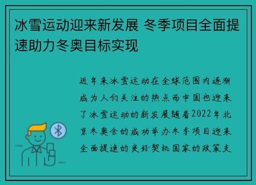 冰雪运动迎来新发展 冬季项目全面提速助力冬奥目标实现