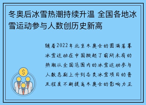 冬奥后冰雪热潮持续升温 全国各地冰雪运动参与人数创历史新高