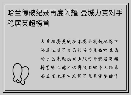 哈兰德破纪录再度闪耀 曼城力克对手稳居英超榜首