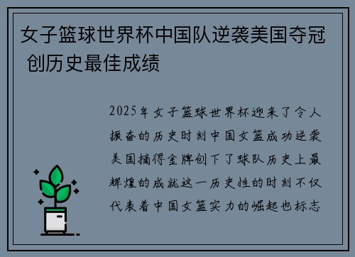 女子篮球世界杯中国队逆袭美国夺冠 创历史最佳成绩