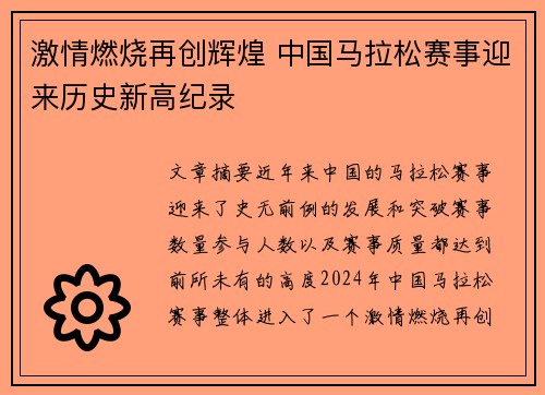 激情燃烧再创辉煌 中国马拉松赛事迎来历史新高纪录