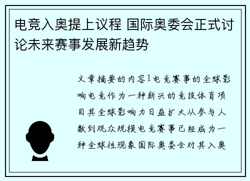 电竞入奥提上议程 国际奥委会正式讨论未来赛事发展新趋势